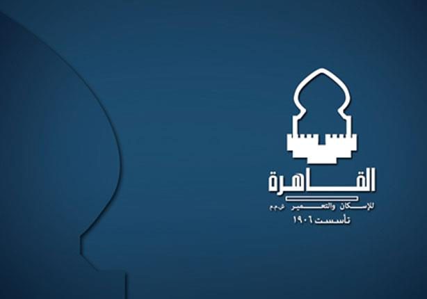 عمومية-“القاهرة-للإسكان”-تبحث-اليوم-زيادة-رأس-المال