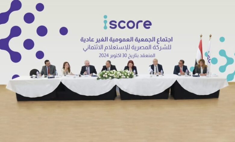 الشركة-المصرية-للاستعلام-الائتماني«iscore»-ترفع-رأسمالها-المصدر-إلى-750-مليون…