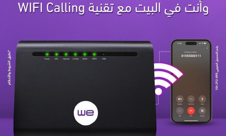  “وي’-تطلق-خدمة-مكالمات-الـ-“واي-فاي”-(wi-fi-calling)-لأول-مرة-في-مصر