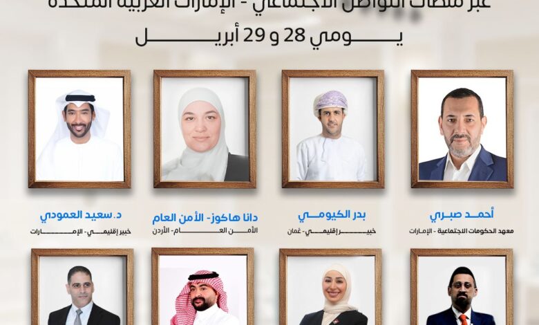 28-أبريل-….انطلاق-ملتقى-الريادة-الرقمية-في-التواصل-الحكومي-عبر-منصات-التواصل-الاجتماعي