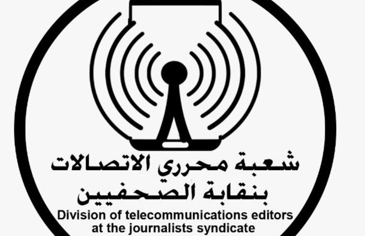 شعبة-“الاتصالات”-تهنئ-نقيب-الصحفيين-المنتخب-وأعضاء-المجلس-الجديد-…وتؤكد-على-دعمها-الكامل-للمجلس-الجديد