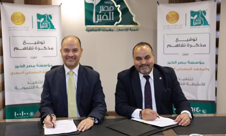 بروتوكول-تعاون-بين-مؤسسة-مصر-الخير-والمعهد-المصرفي-المصري-لنشر-الثقافة-المالية-وتعزيز-الشمول-المالي