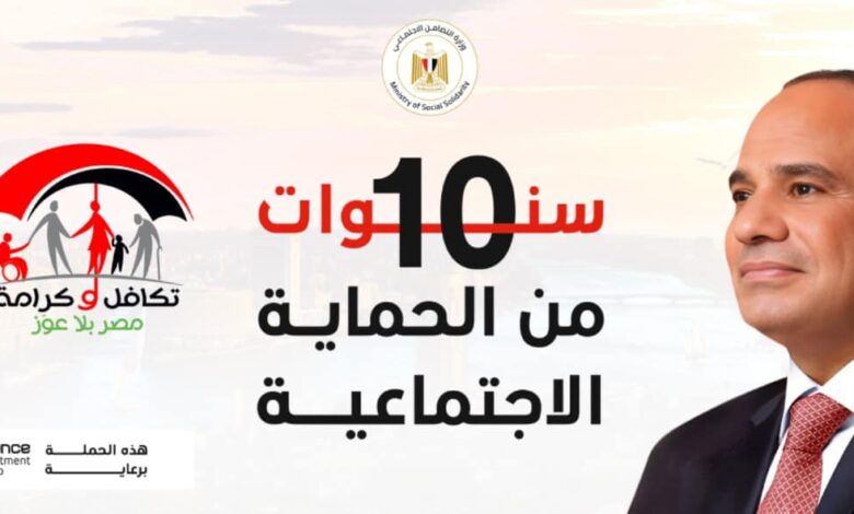 مجموعة-إي-فاينانس-تحتفل-بمرور-10-سنوات-من-الحماية-الاجتماعية-في-مصر