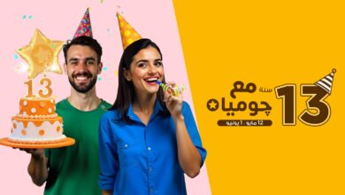 ”-جوميا-”-تحتفل-بـ13-سنة-من-التجارة-الإلكترونية-في-مصر